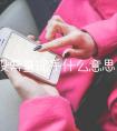 股票量现手什么意思