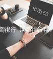 莱商银行 莱商银行莱e贷