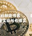 徐文明的新浪博客 叶荣添 新浪博客 徐文明所有博文