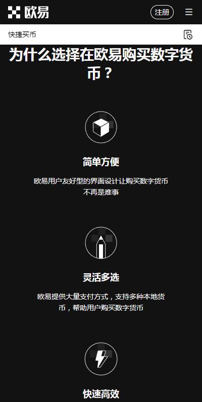 ok交易所iOS版四大特点