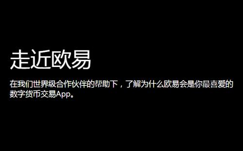 欧意交易所下载