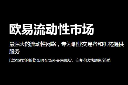 欧意交易所下载